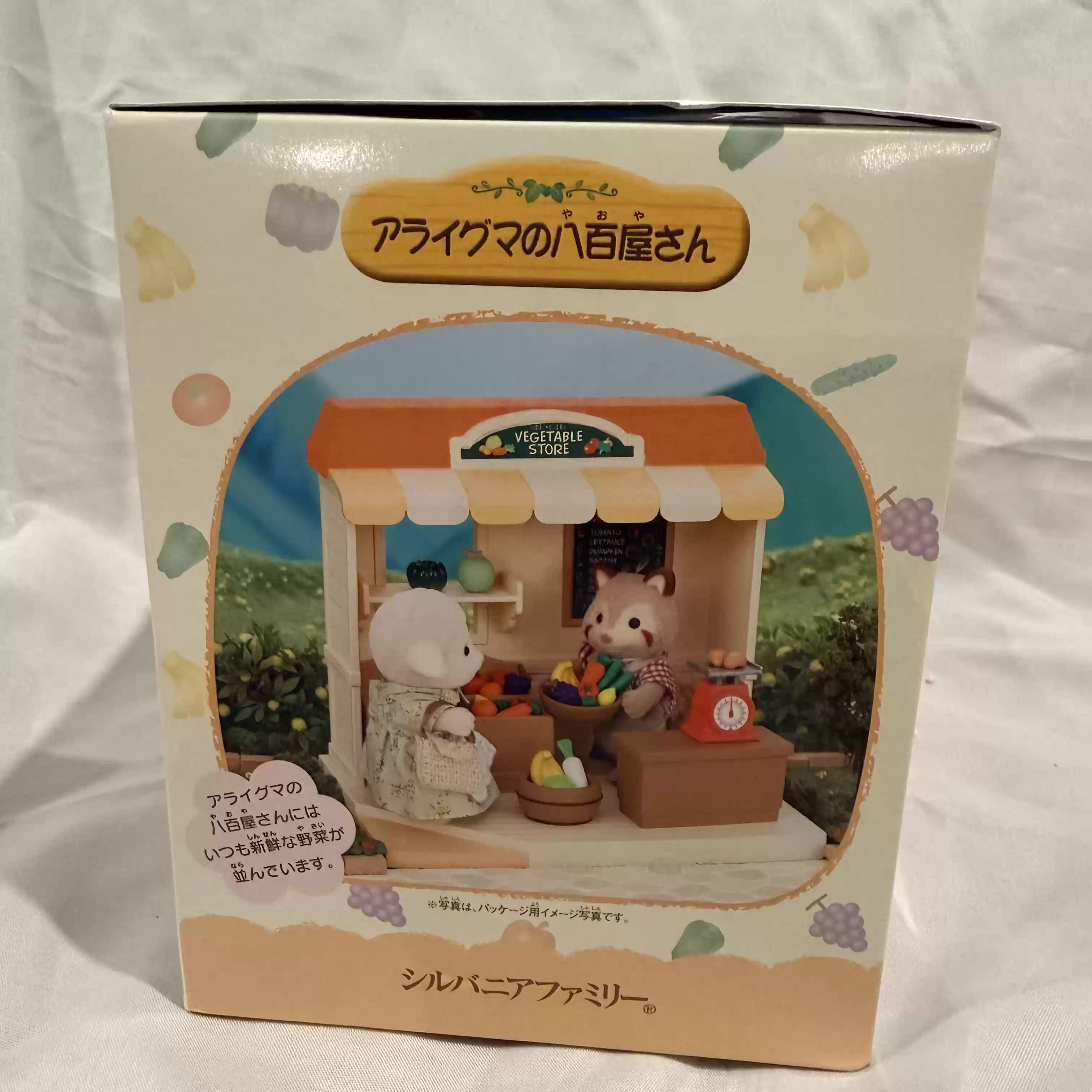シルバニアファミリー廃止ショップシリーズアライグマ野菜屋店プ - Vintage Collectible Market のレビューと価格