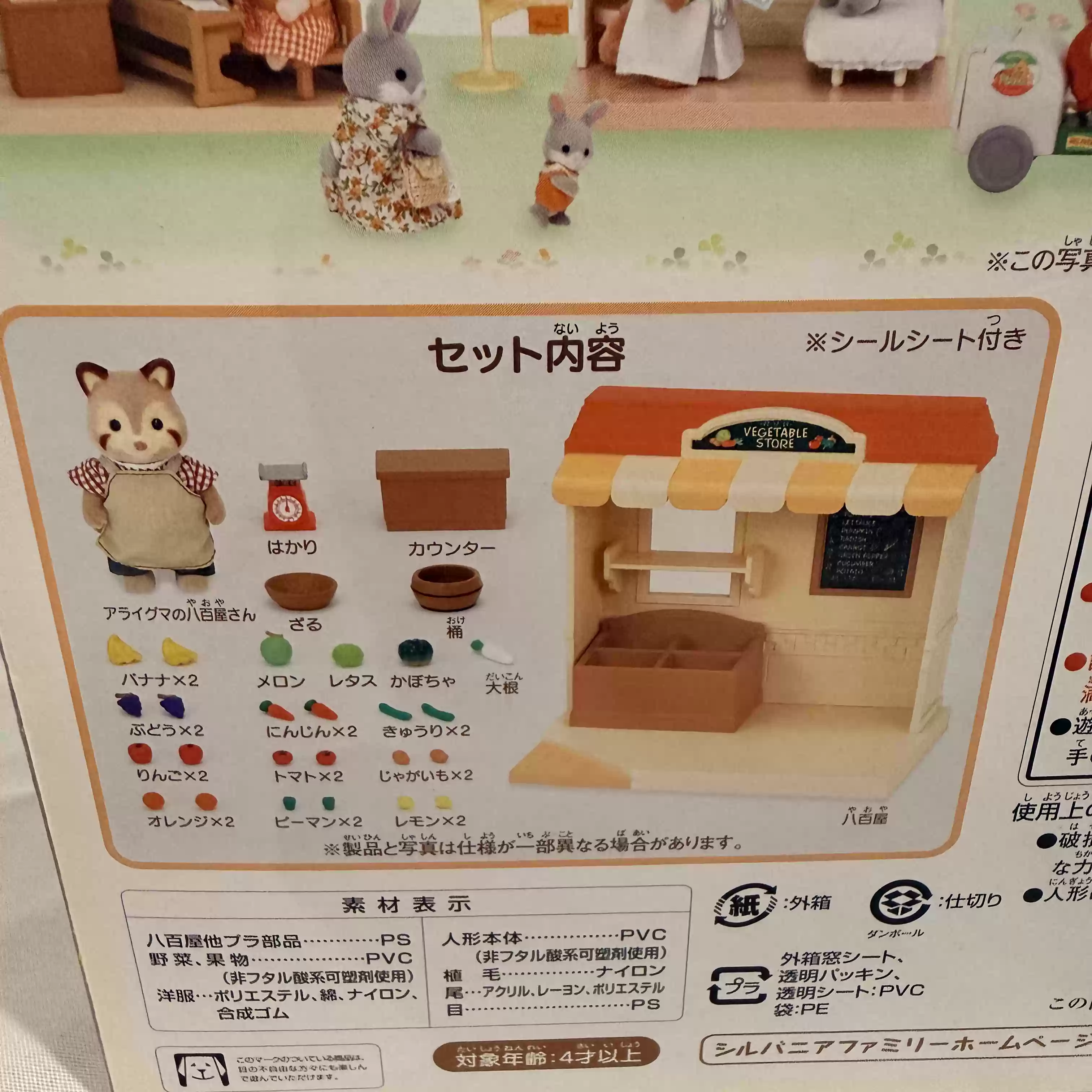 シルバニアファミリー廃止ショップシリーズアライグマ野菜屋店プ - Vintage Collectible Market のレビューと価格